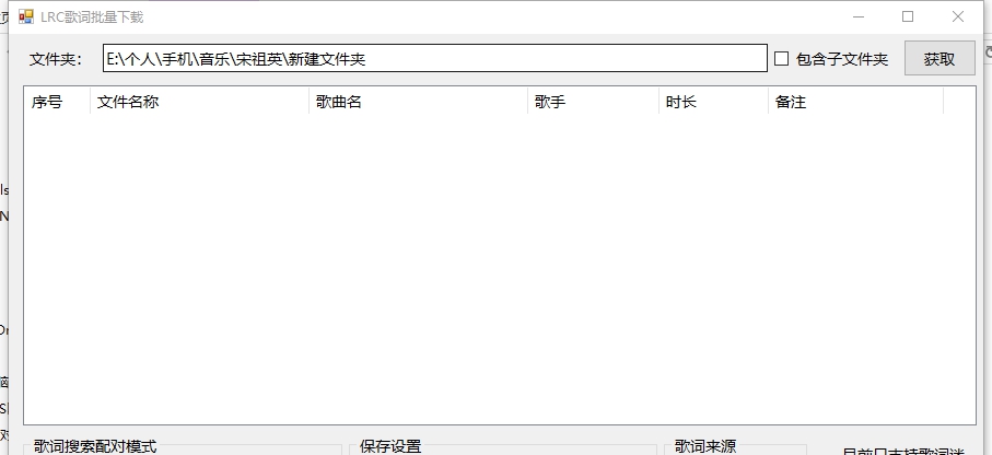 LRC歌词批量下载工具 v1.6 LRC歌词批量下载工具 v1.6