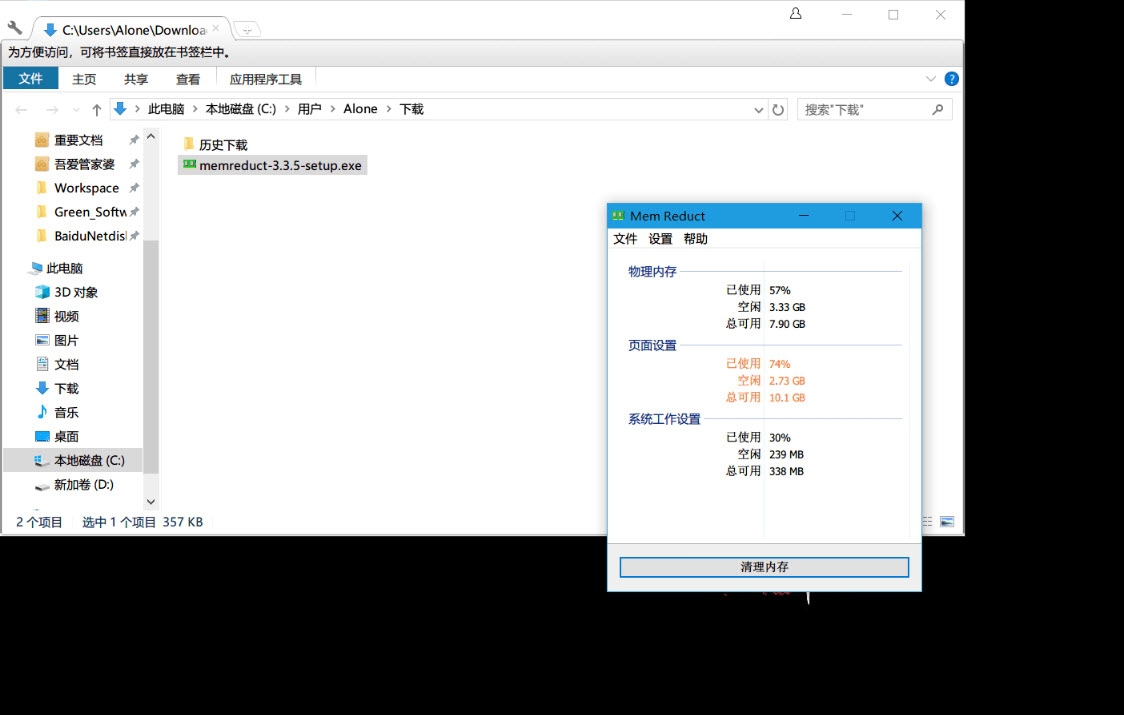 Mem Reduct内存自动清理工具中文安装版 v3.3.12 Mem Reduct内存自动清理工具中文安装版 v3.3.12