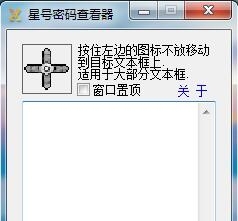 星号密码查询器 v1.7 星号密码查询器 v1.7