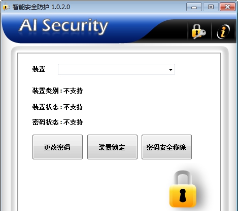 AI Security(U盘加解密工具) v1.0.2.5