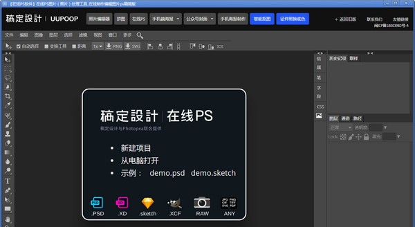 Photopea桌面端 v1.6 Photopea桌面端 v1.6