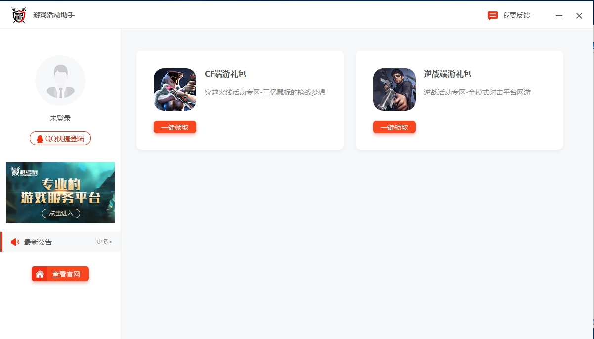 租号玩游戏活动助手安装包 v1.2018.1018.10 租号玩游戏活动助手安装包 v1.2018.1018.10