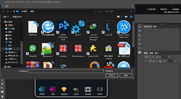 Photopea桌面客户端(PS极致精简版) v1.5 Photopea桌面客户端(PS极致精简版) v1.5