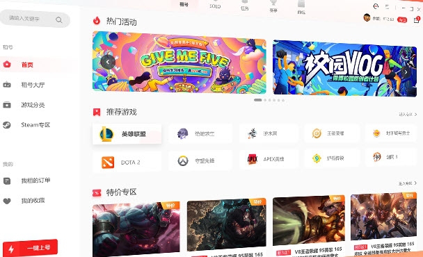 租号玩网吧版 v3.7.819.24 租号玩网吧版 v3.7.819.24