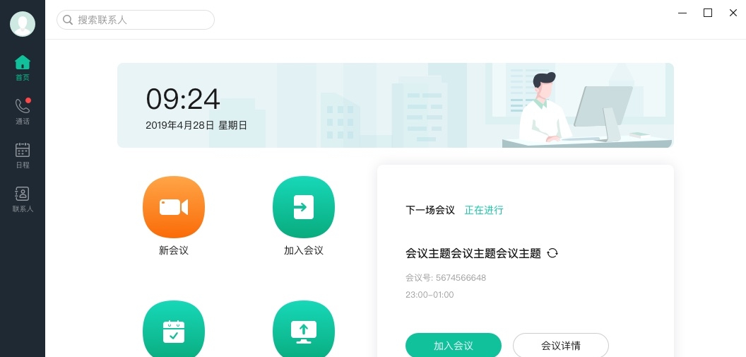 亿联会议macOS V3.5.34 亿联会议macOS V3.5.34