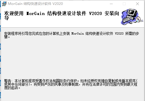 morgain2020结构设计软件 v2020.05.2512 morgain2020结构设计软件 v2020.05.2512