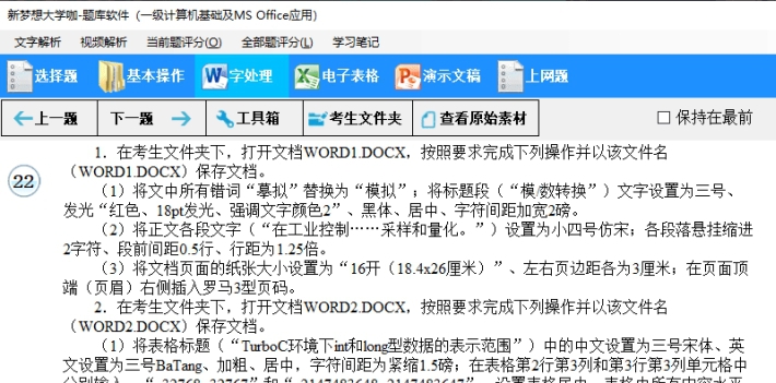 计算机一级ms office考试题库202009最新版 v1.77 计算机一级ms office考试题库202009最新版 v1.77