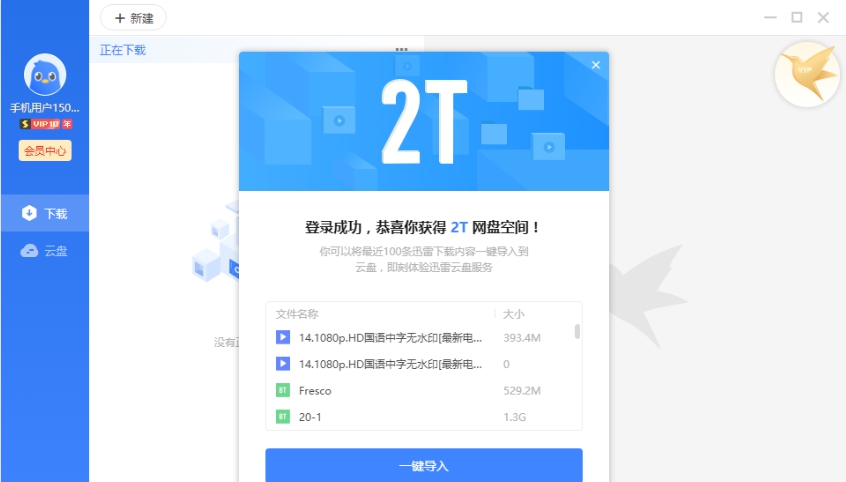 迅雷11去广告SVIP绿色精简版 v11.0.3.1019 迅雷11去广告SVIP绿色精简版 v11.0.3.1019