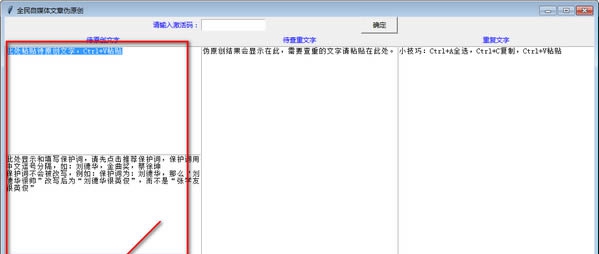 全民自媒体文章伪原创软件 v2.5 全民自媒体文章伪原创软件 v2.5