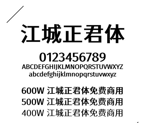 江城正君体 v1.5 江城正君体 v1.5