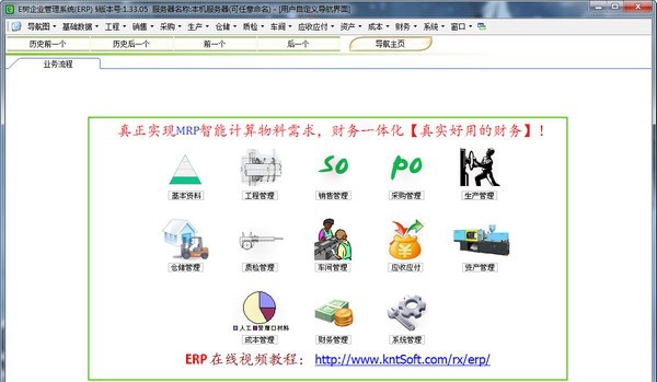 E树企业管理ERP系统 v1.33.11