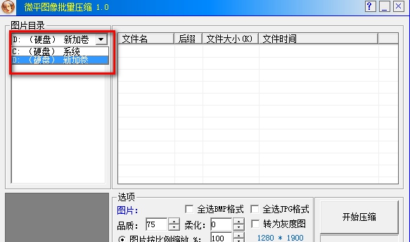 微平图像批量压缩 v1.5 微平图像批量压缩 v1.5