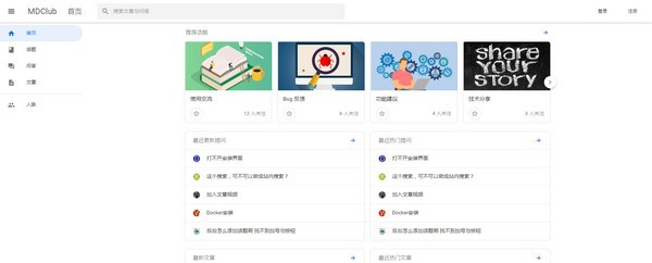 MDClub(开源社区系统) v1.0.4 MDClub(开源社区系统) v1.0.4