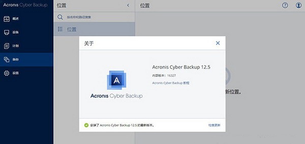 Acronis Backup(数据备份恢复软件) v12.11 Acronis Backup(数据备份恢复软件) v12.11