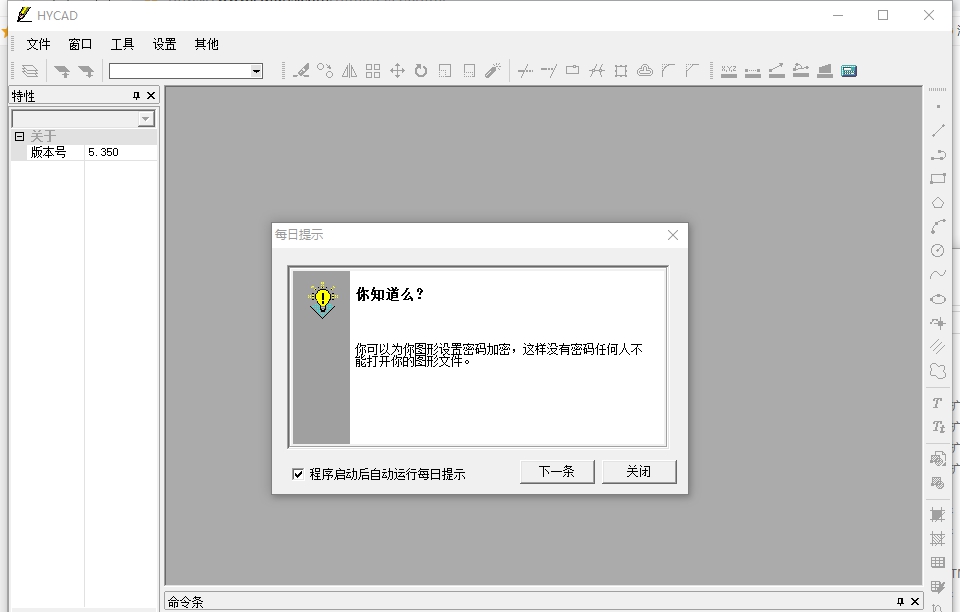 绘易CAD v5.40 绘易CAD v5.40