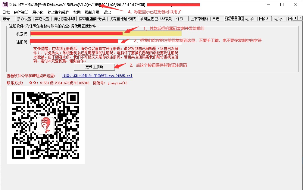 抖音小店上货助手 V1.7 抖音小店上货助手 V1.7