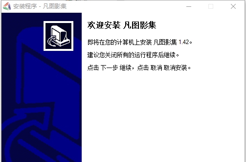凡图影集 v1.42.0.150 凡图影集 v1.42.0.150
