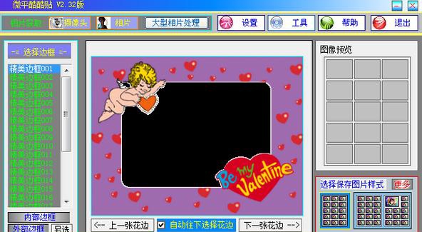 微平酷酷贴 v2.38 微平酷酷贴 v2.38