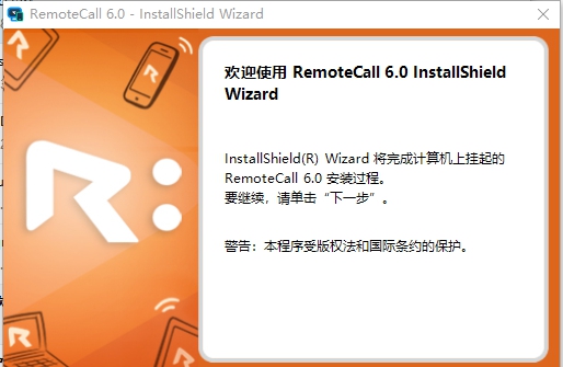 RemoteCall远程协助软件客服端 v6.0.27.5 RemoteCall远程协助软件客服端 v6.0.27.5