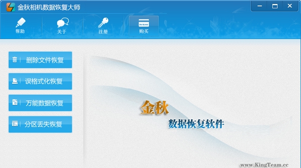 金秋相机数据恢复大师 v2.5 金秋相机数据恢复大师 v2.5
