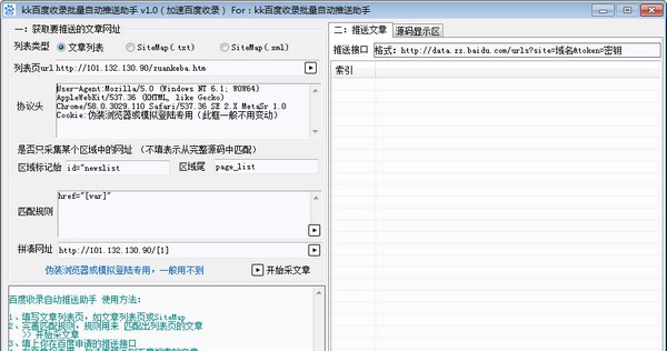 KK百度收录批量自动推送助手 v1.3 KK百度收录批量自动推送助手 v1.3