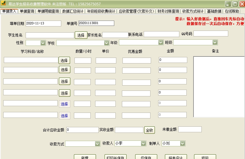 易达学生报名收费管理软件 v33.3.9 易达学生报名收费管理软件 v33.3.9