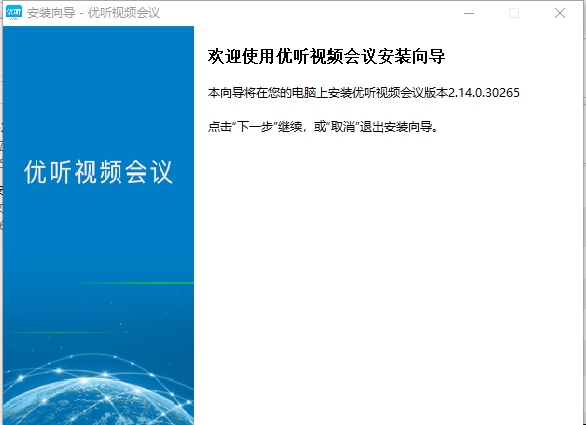umeeting网络会议电脑版 v2.14.0.30269 umeeting网络会议电脑版 v2.14.0.30269