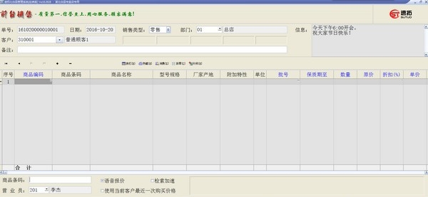 速拓化妆品管理系统 v20.0805 速拓化妆品管理系统 v20.0805