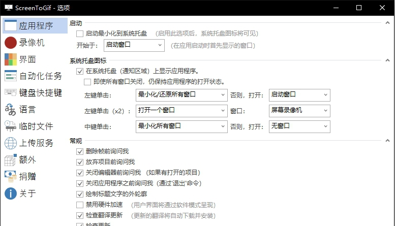 ScreenToGif(gif动画录制软件) v2.31