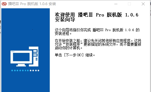 森然播吧ⅢPro脱机版 v1.12 森然播吧ⅢPro脱机版 v1.12