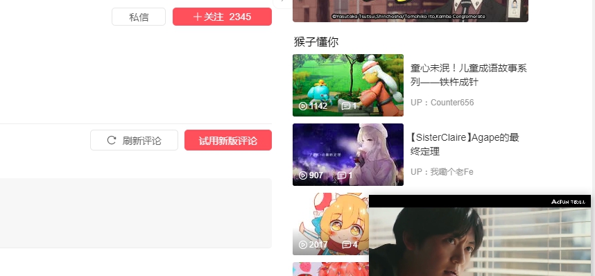 AcFun剧场模式插件 v1.3 AcFun剧场模式插件 v1.3