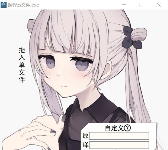 ZS Translator(魔改代码翻译官) v0.4 ZS Translator(魔改代码翻译官) v0.4