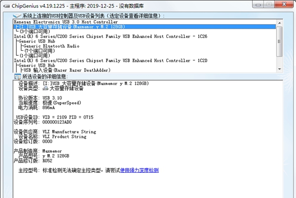 ChipGenius加强版(U盘芯片检测工具) v4.19.1232 ChipGenius加强版(U盘芯片检测工具) v4.19.1232