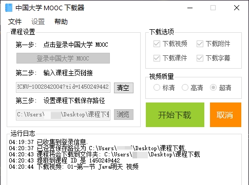 中国大学Mooc下载器 v1.1.14 中国大学Mooc下载器 v1.1.14