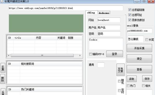 长尾关键词泛采集软件 v1.5 长尾关键词泛采集软件 v1.5