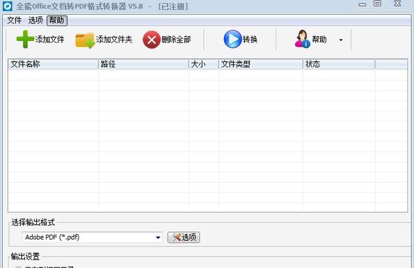 全能Office文档转PDF格式转换器 v5.15 全能Office文档转PDF格式转换器 v5.15