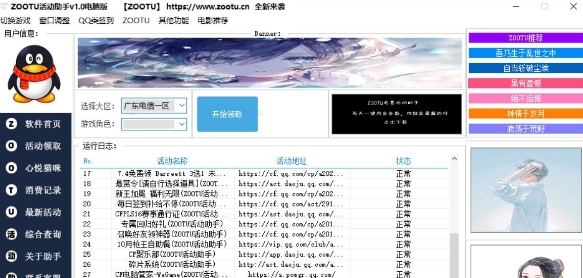 ZOOTU穿越火线活动助手 v1.9 ZOOTU穿越火线活动助手 v1.9