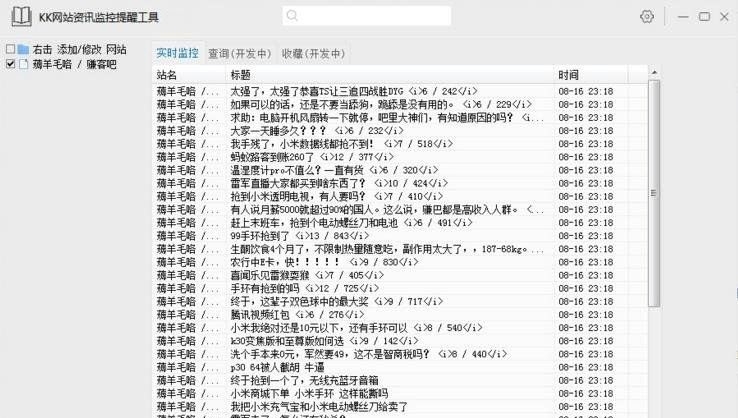 KK网站资讯监控提醒工具 v1.6 KK网站资讯监控提醒工具 v1.6