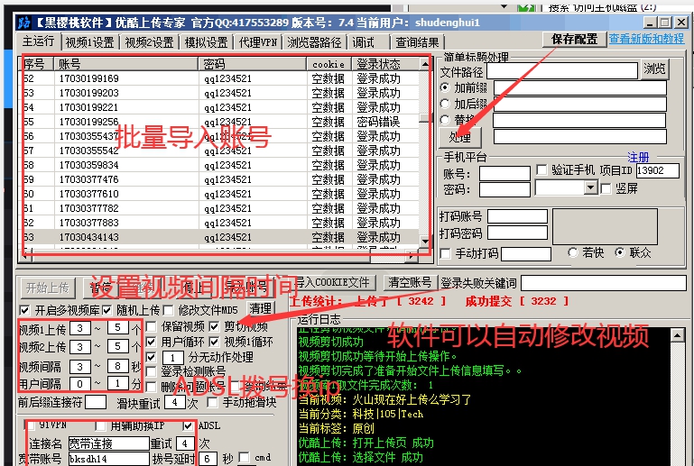 优酷视频批量上传软件 V7.51 优酷视频批量上传软件 V7.51