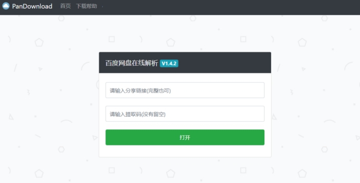 PanDownload网页版源码 v2.10 PanDownload网页版源码 v2.10