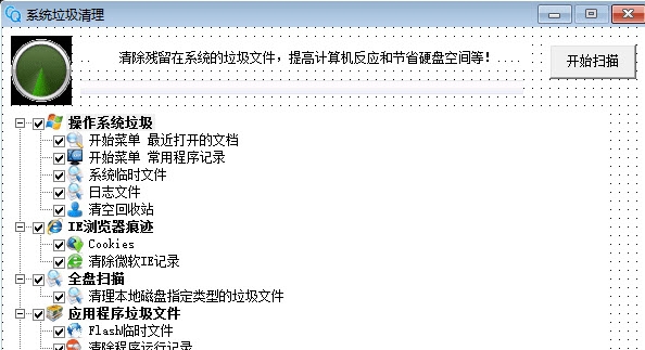 系统垃圾清理程序工具 v1.6 系统垃圾清理程序工具 v1.6
