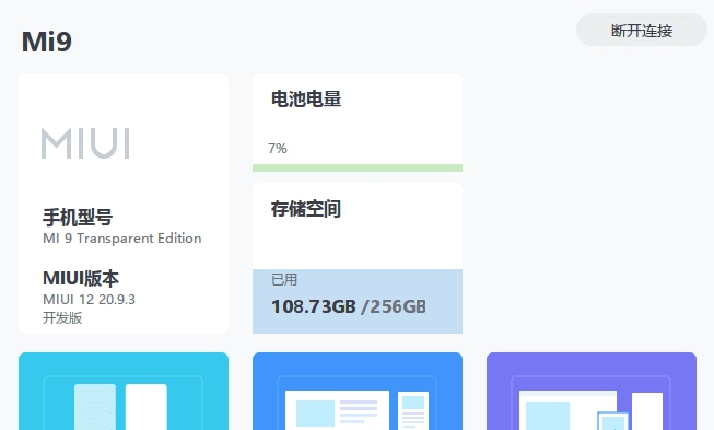 MiAIoT小米互传 v2.18