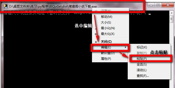 笔趣阁小说爬取工具【附源码】 v2.27 笔趣阁小说爬取工具【附源码】 v2.27