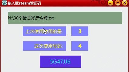 拖入取steam验证码 v1.3