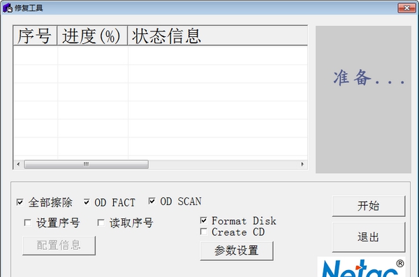 朗科修复工具(RepairTool) v1.6 朗科修复工具(RepairTool) v1.6