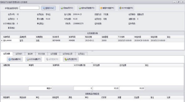 亿尔德汽车服务行业管理系统 v1.10 亿尔德汽车服务行业管理系统 v1.10