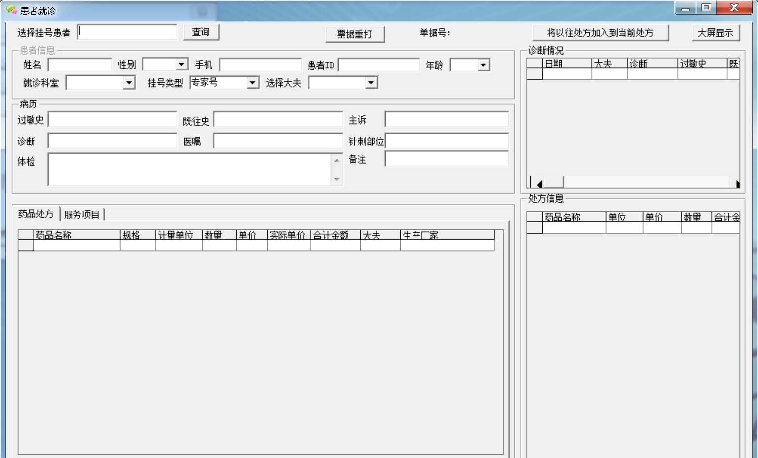 翰宇诊所管理系统 v29 翰宇诊所管理系统 v29