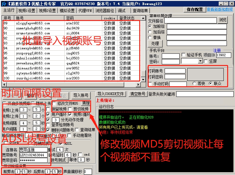 哔哩哔哩视频批量上传软件 v1.61 哔哩哔哩视频批量上传软件 v1.61