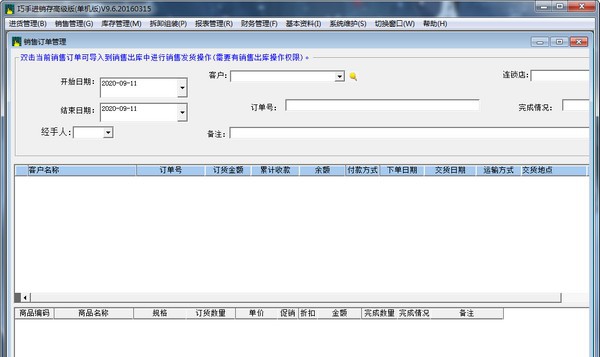 巧手进存销 v9.10 巧手进存销 v9.10