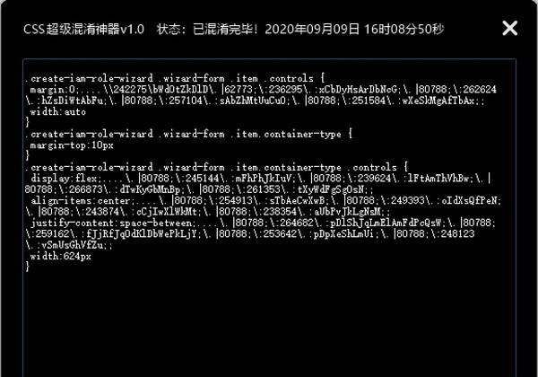CSS超级混淆神器 v1.7 CSS超级混淆神器 v1.7